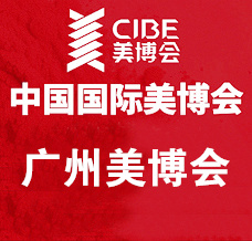 2026 CIBE廣州美博會