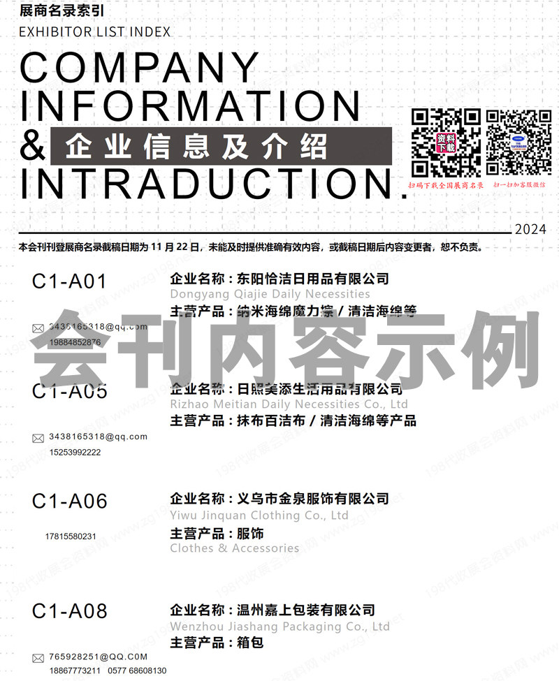 2024義烏外貿工廠展暨跨境電商采購交易會、義烏物流產業(yè)展覽會會刊
