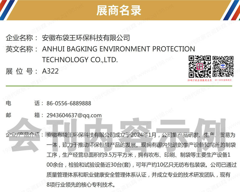 2024廣東國際植物纖維模塑產業展、中國餐飲食品包裝展、電子商務包裝&供應鏈展會刊
