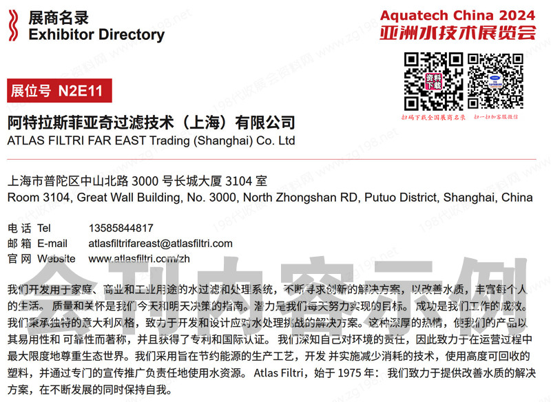 2024上海Aquatech China亞洲水技術展覽會會刊