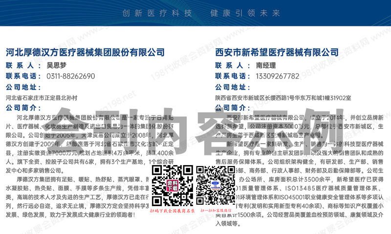 2024河北石家莊醫養產業博覽會、第31屆醫療器械展覽會會刊2024河北醫療展電子會刊_0515_復制2