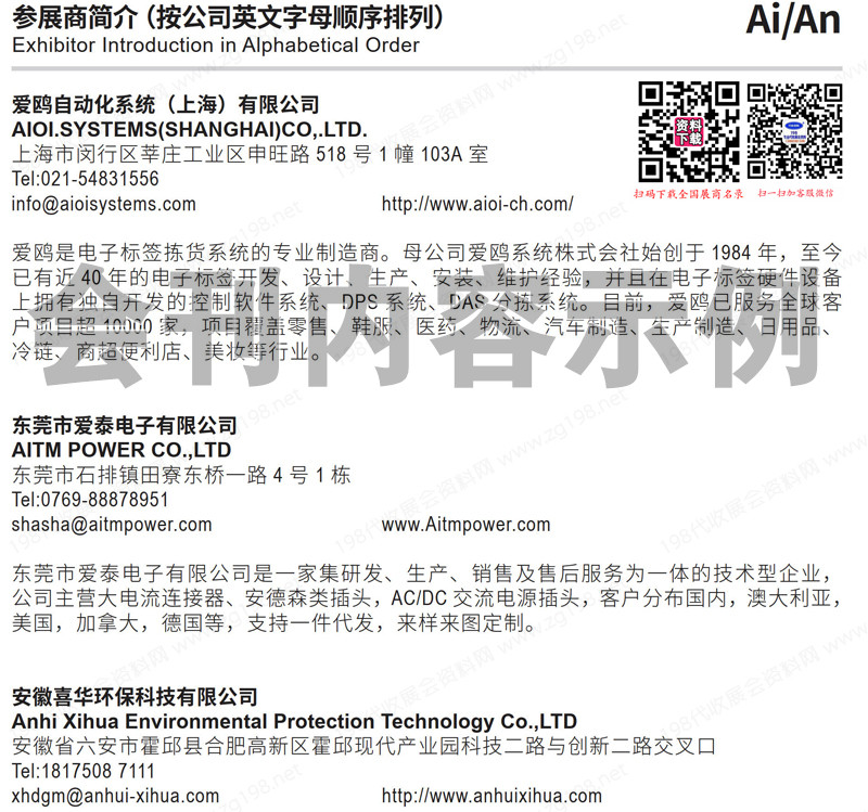 2024 LET廣州物流裝備與技術展覽會會刊