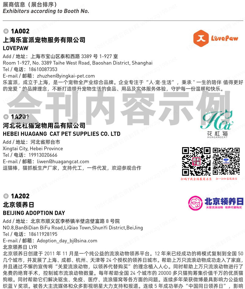 2024全國各城市寵物行業(yè)展會(huì)企業(yè)名片+會(huì)刊名錄