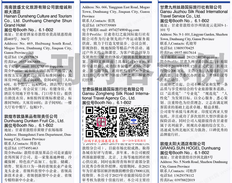 2024上海旅游展、CITM中國國際旅游交易會會刊