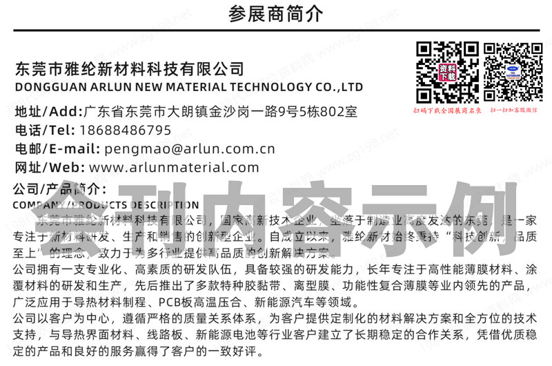 2024第13屆上海導熱散熱材料及設備展、液冷技術展、精密陶瓷及功率半導體展會刊