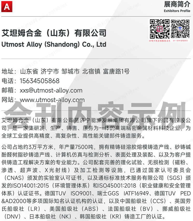 2024上海MTM金屬世界博覽會會刊