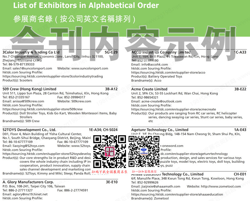2025香港玩具展會(huì)刊