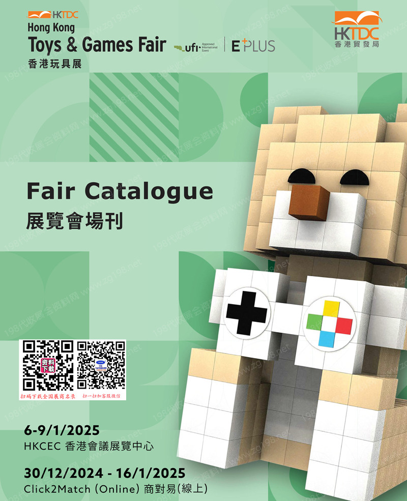 【會刊一套二本】2025香港玩具展會刊-展商名錄