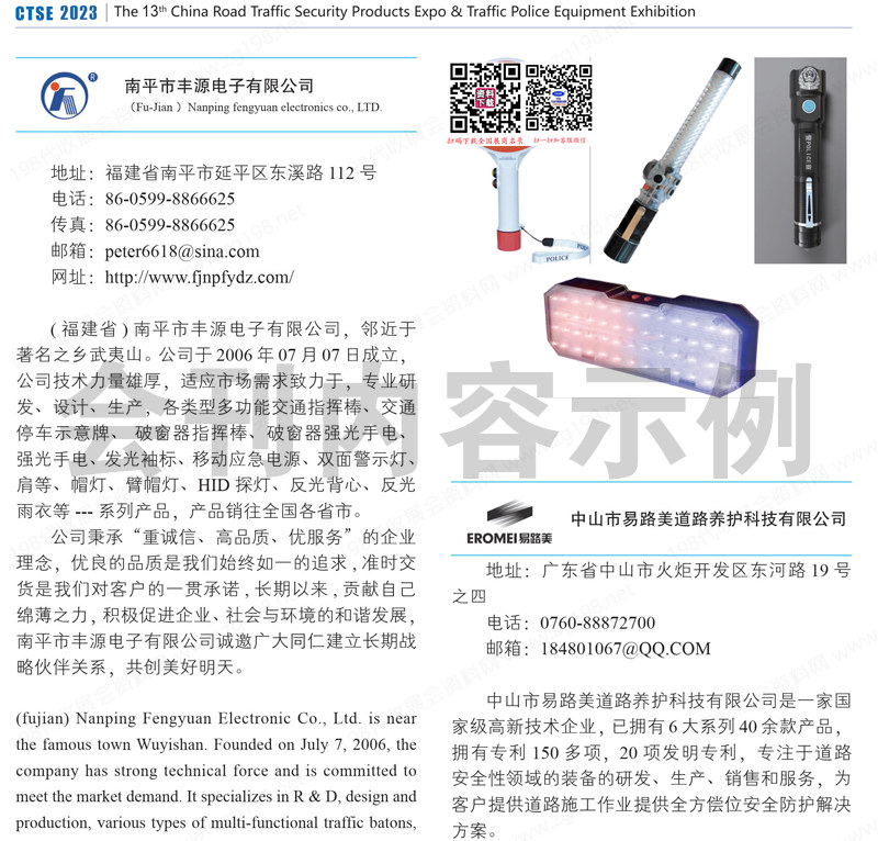 2023長沙第13屆中國道路交通安全產品交博會會刊
