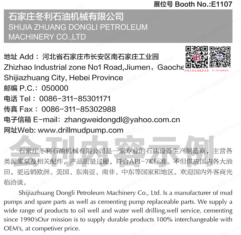 2023北京cippe第二十三屆中國國際石油石化技術裝備展覽會會刊