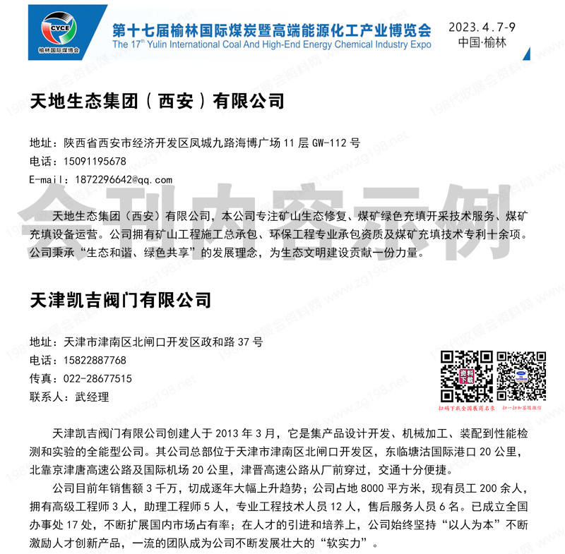 2023第17屆榆林煤炭暨高端能源化工產業博覽會會刊