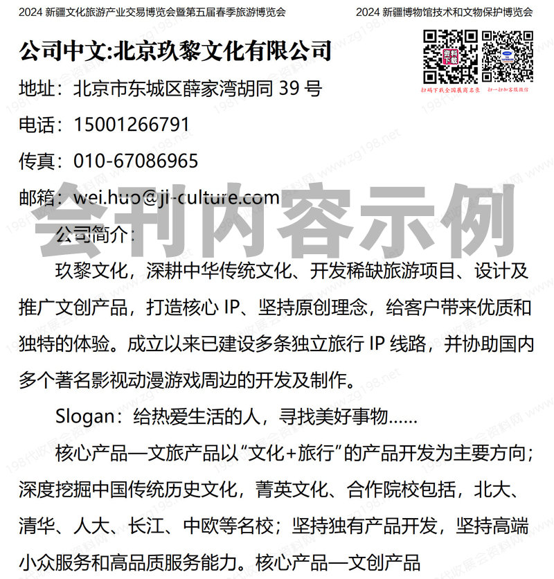 2024新疆旅交會、新疆文化旅游產業交易博覽會會刊