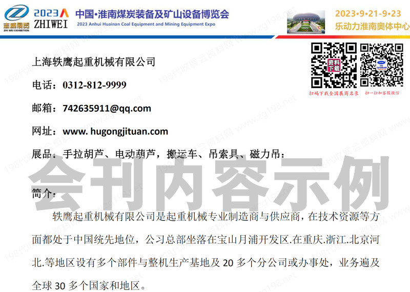 2023安徽淮南煤炭裝備及礦山設備博覽會會刊