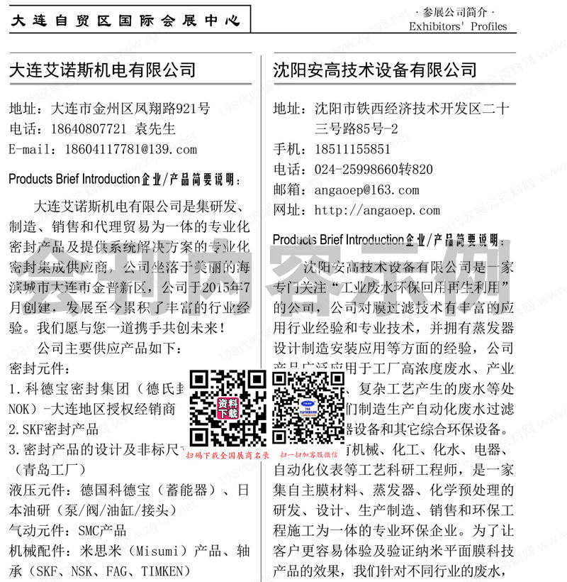 2023大連工博會會刊、第25屆大連國際工業(yè)博覽會會刊