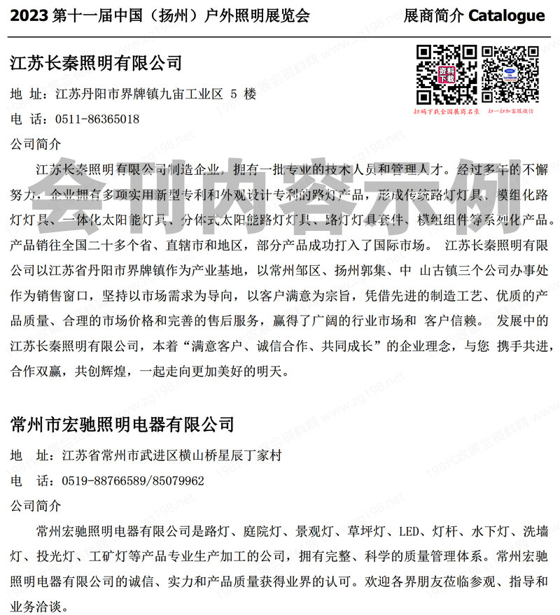 2023第11屆揚(yáng)州戶外照明展覽會(huì)會(huì)刊