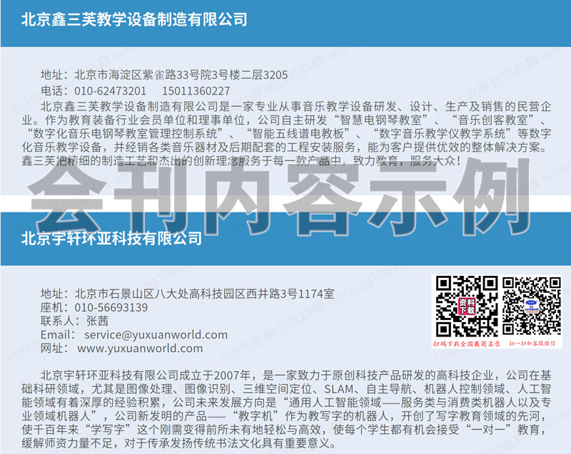 2023第34屆河北教育裝備展會刊