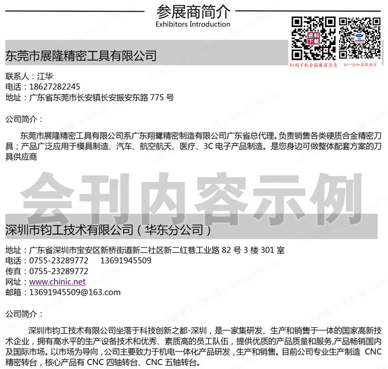 2023第十一屆江門先進制造業(yè)博覽會、江門機床模具、塑膠及包裝機械展會刊