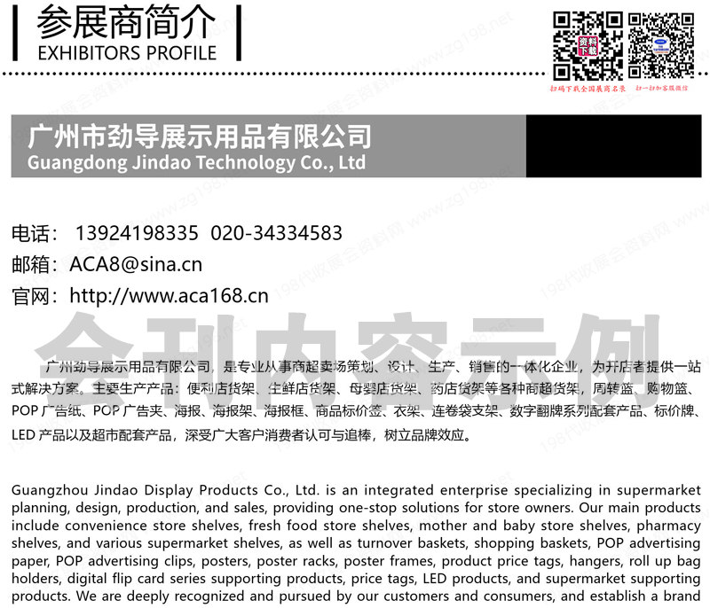 2023廣州商業智能設施產業博覽會、亞洲自助售貨及智慧零售展、商業零售空間商業收銀及支付系統博覽會會刊