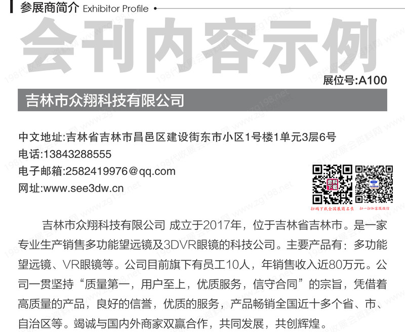 2023哈爾濱冰雪博覽會會刊