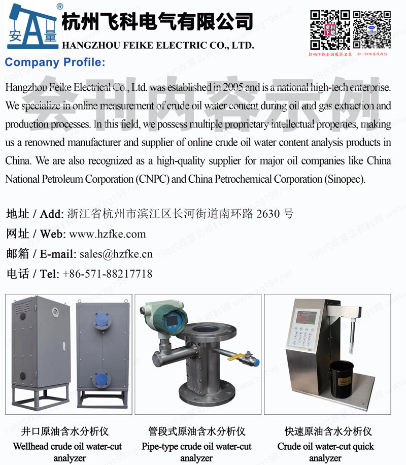 2023海南第8屆世界石油天然氣裝備博覽會會刊