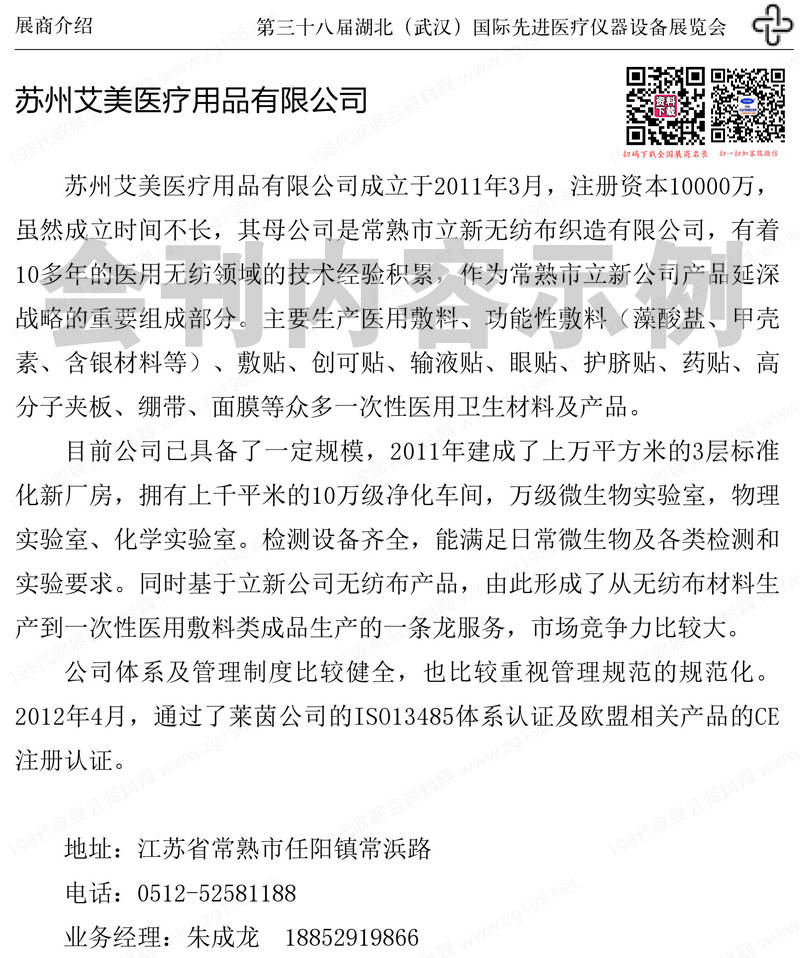 2023湖北武漢第38屆先進醫療儀器設備展覽會會刊