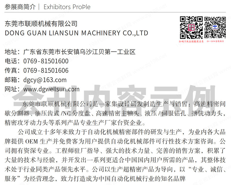 2023濟南國際機床暨智能制造裝備展覽會會刊