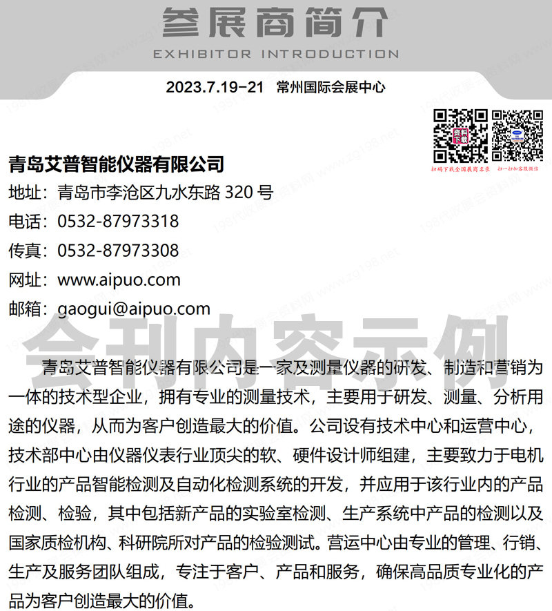 2023江蘇常州第8屆電機技術與供應鏈展新能源汽車技術與供應鏈展會刊