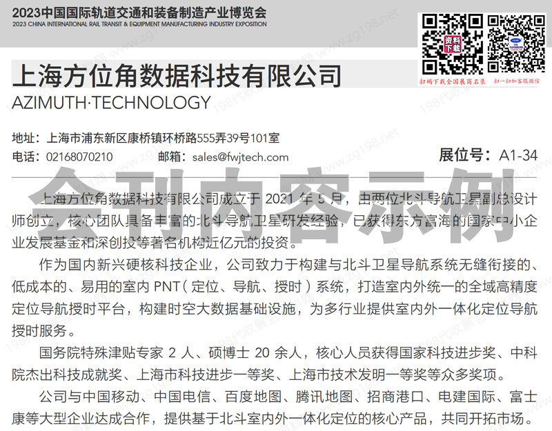 2023湖南株洲中國國際軌道交通和裝備制造產(chǎn)業(yè)博覽會會刊