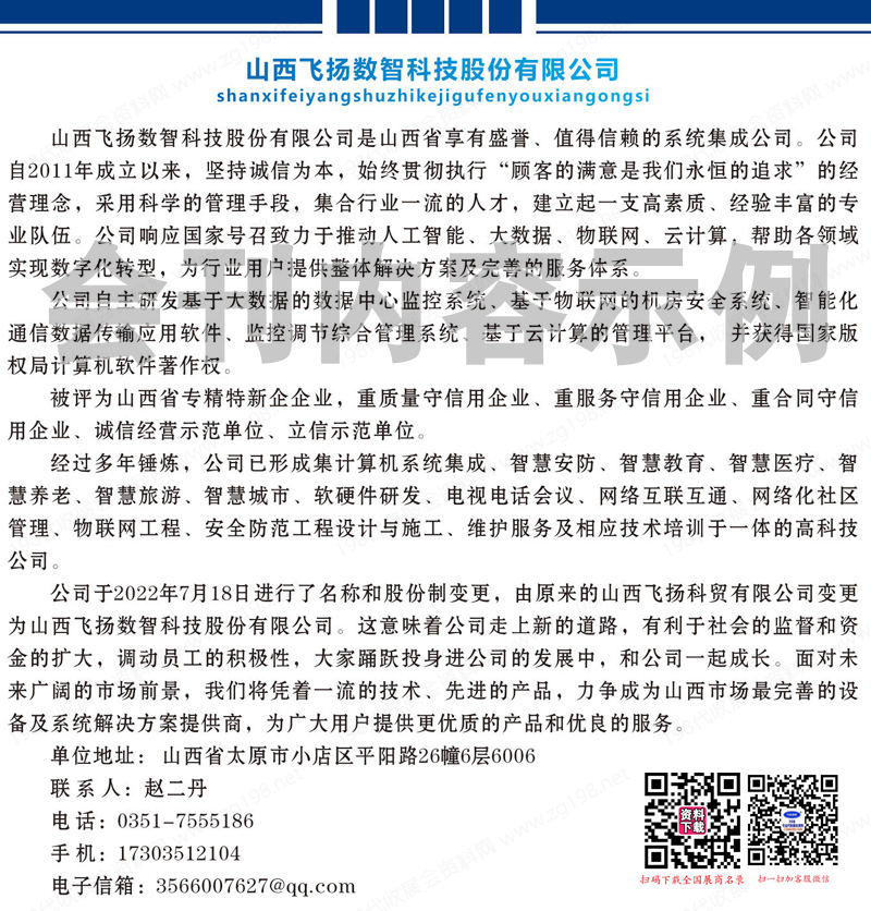 2023山西太原應急消防、社會公共安全暨IT產品博覽會會刊