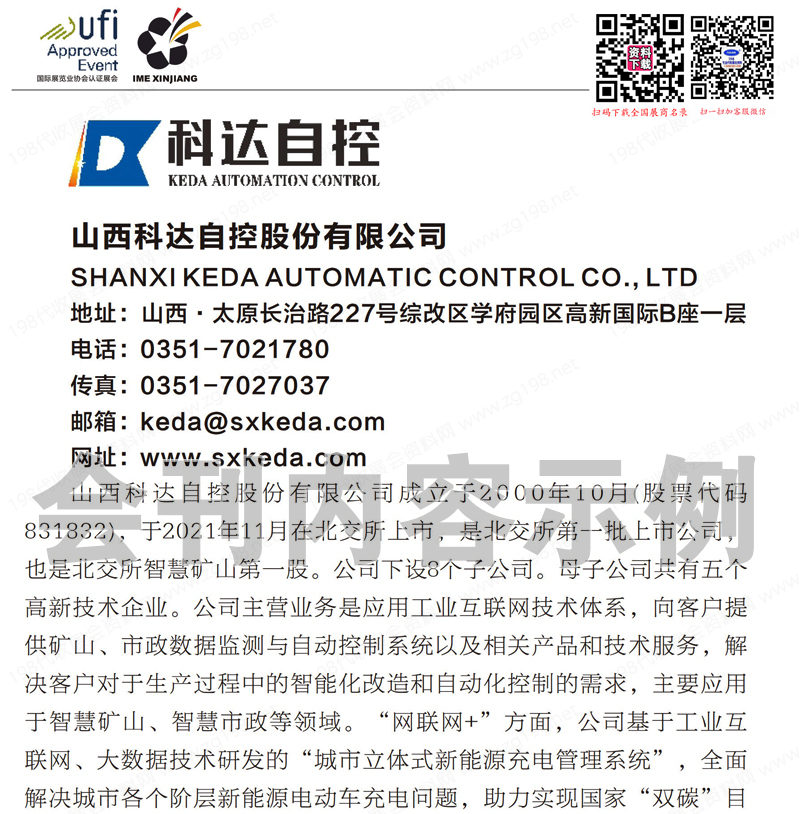 2023新疆礦業煤炭展、第13屆新疆礦業與裝備博覽會、第18屆新疆煤炭工業博覽會會刊