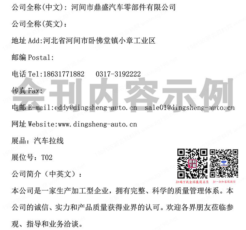 2023義烏汽配展、義烏汽摩配用品交易會會刊