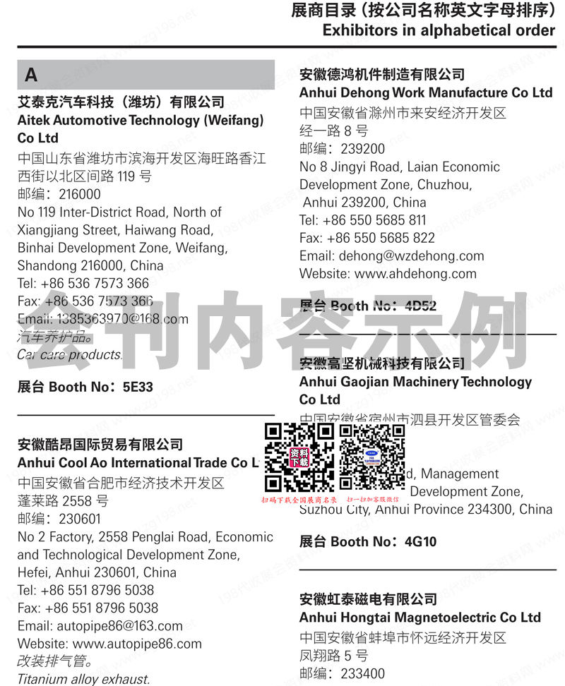 2023成都汽配展、第9屆成都汽車零配件及售后服務展覽會會刊