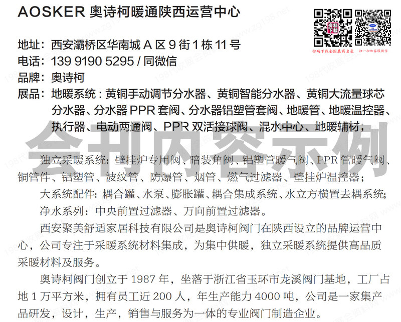 2023第28屆西安國際供熱供暖空調通風及舒適家居系統展覽會會刊