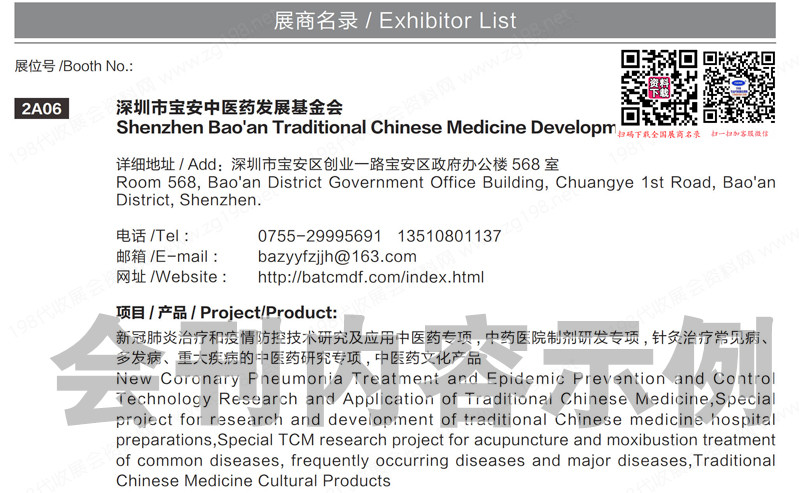 2023深圳數字醫療展會刊