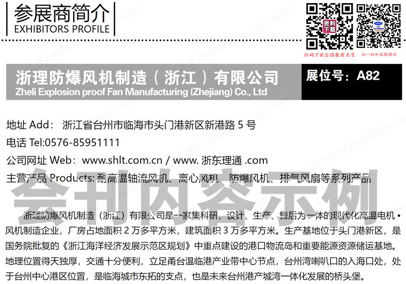 2023亞洲供熱展、廣州亞洲供熱暖通熱水烘干干燥及熱泵產業博覽會會刊