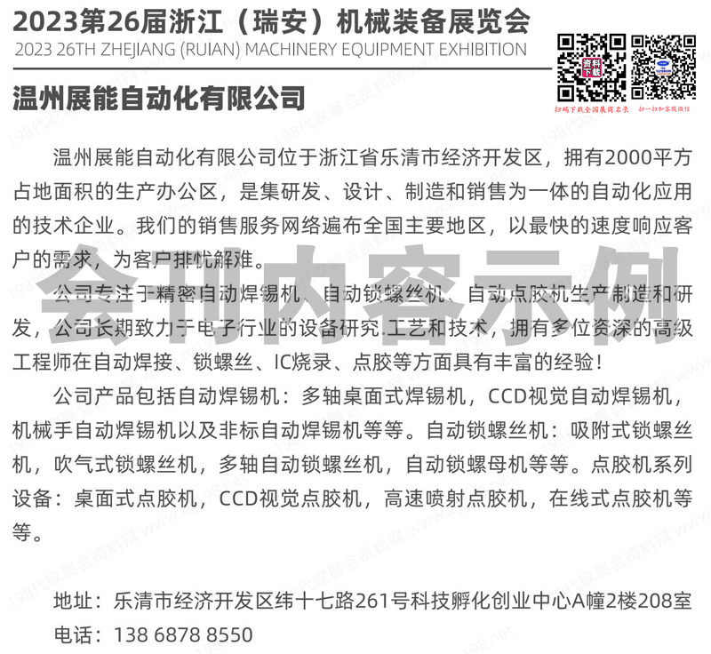 2023浙江瑞安第26屆機械裝備展覽會會刊