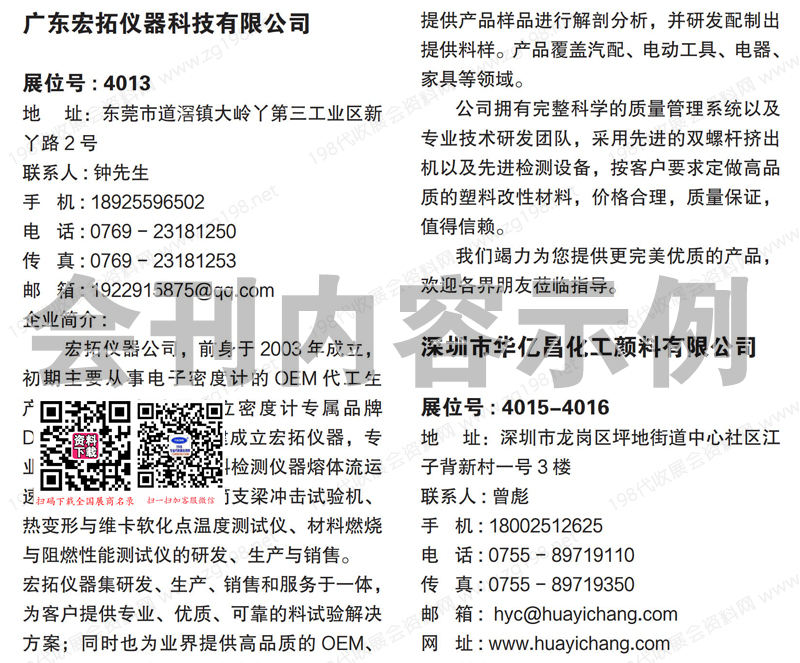 2023浙江余姚塑料博覽會(huì)暨第二十三屆中國塑料博覽會(huì)會(huì)刊