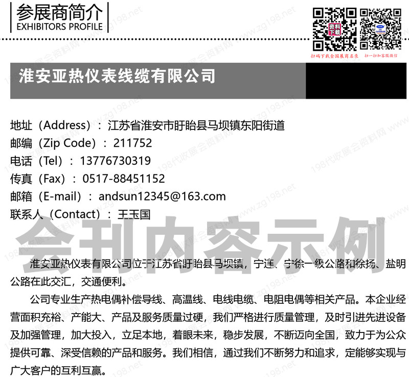 2023第十七屆廣州國際電熱技術與設備展覽會會刊