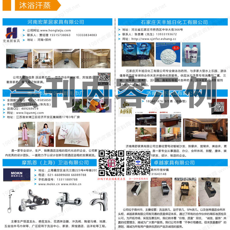 2023天津沐博會、第17屆天津國際溫泉泳池沐浴SPA及養生健康產業博覽會會刊