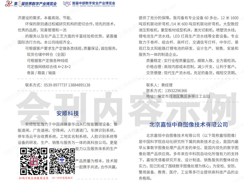 2023鄭州第3屆世界數字產業博覽會、中部數字安全產業博覽會會刊