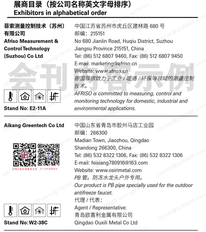 2023中國供熱展、北京供熱通風空調衛浴及舒適家居系統展覽會會刊