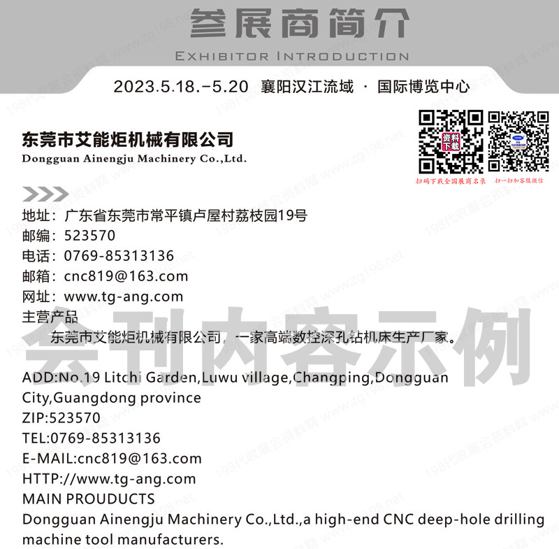 2023湖北襄陽智能工業博覽會先進汽車制造技術與供應鏈展會刊