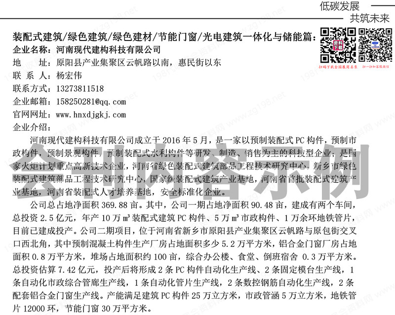 2023鄭州筑博會(huì)、裝配式綠色建筑建材節(jié)能門窗展會(huì)刊