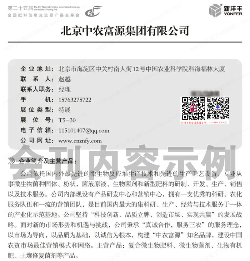 2024武漢第二十五屆全國肥料雙交會會刊