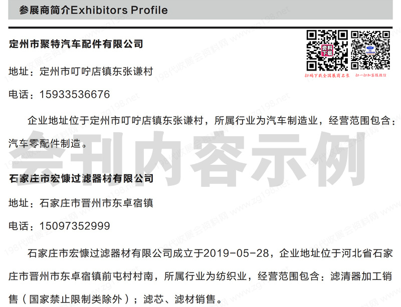 2024第21屆石家莊國際潤滑油脂添加劑養護用品及技術設備展覽會會刊
