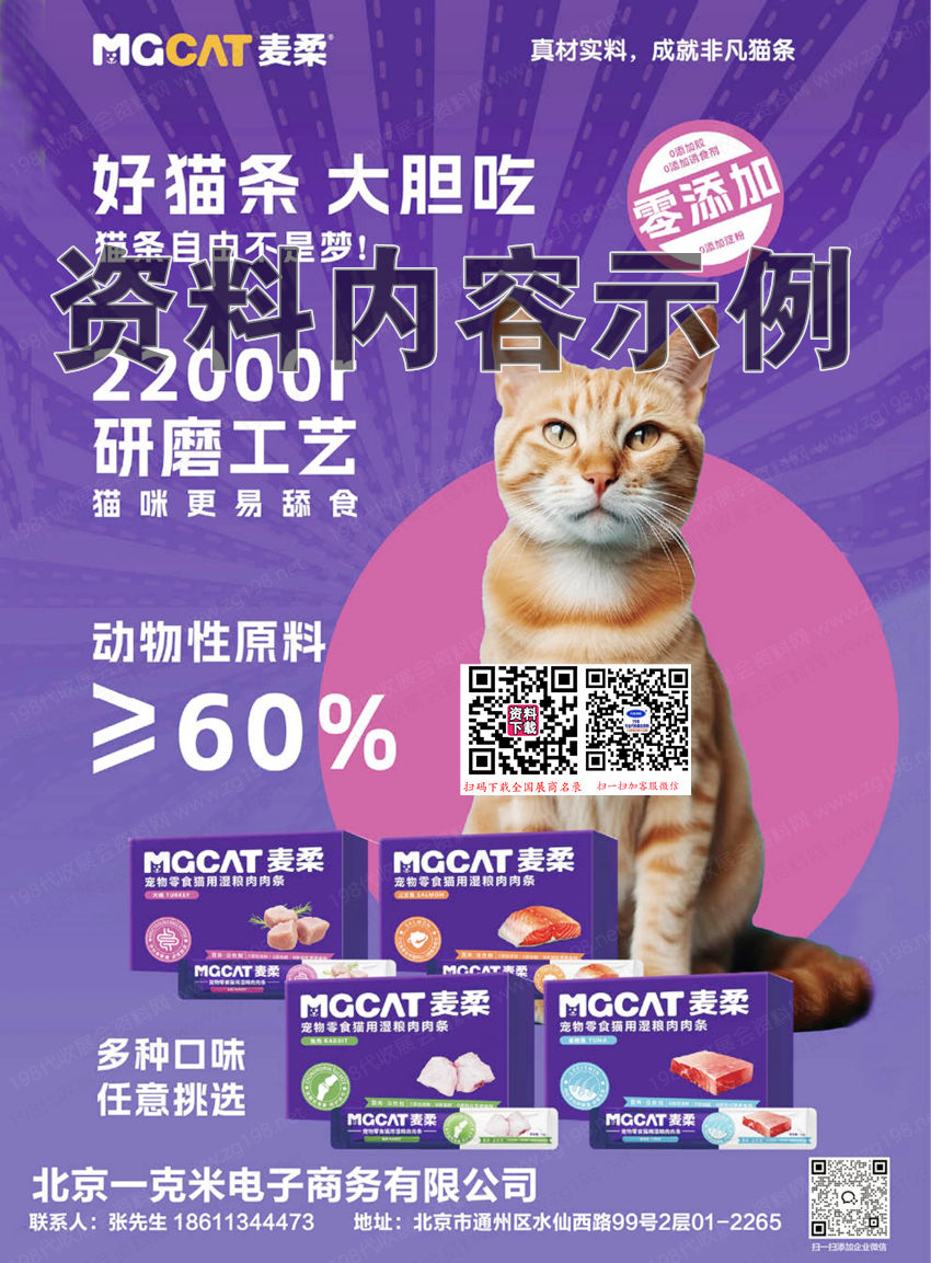 2025寵物食品、寵物用品、水族產品行業企業采購大全【含產品展示】約230家企業