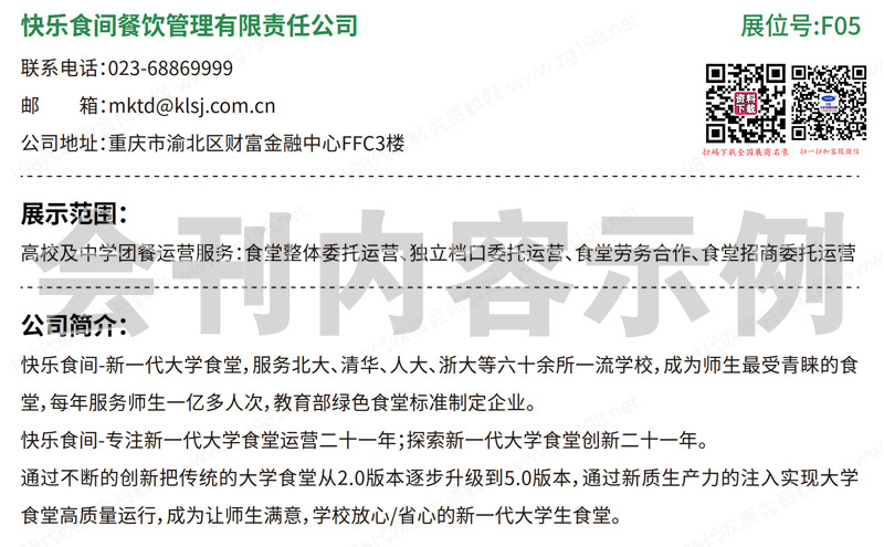 2024成都GMC團餐會、GMC數字團餐暨智慧食堂博覽會會刊