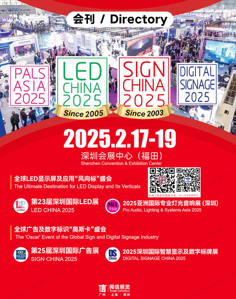 LED CHINA 2025第23屆深圳國際LED展、深圳廣告展、深圳智慧顯示及數(shù)字標(biāo)牌展、專業(yè)燈光音響展會(huì)刊