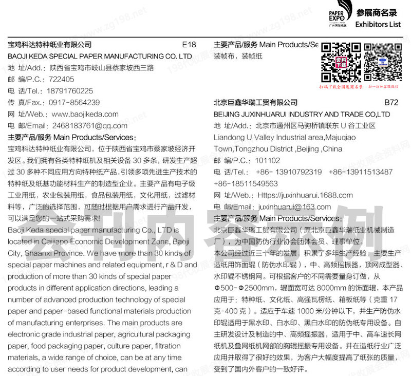 2024第十九屆廣州國際紙展會刊