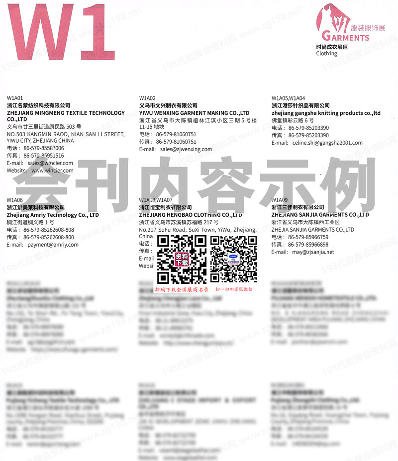 2025第33屆華交會、上海中國華東進出口商品交易會會刊